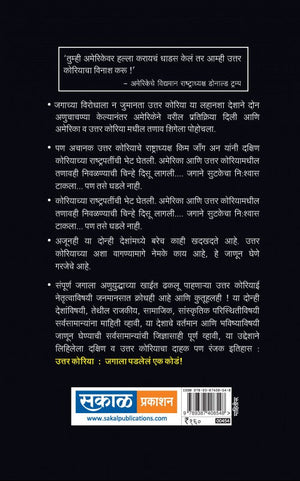 Uttar Korea : Jagala Padlele ek kode