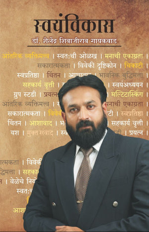 Swayamvikas - Shailendra Gayakwad