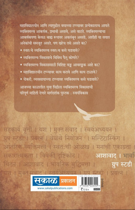 Swayamvikas - Shailendra Shivajirav Gaikwad