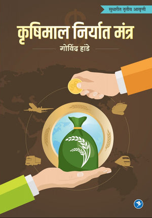 Krushimal Niryat Mantra