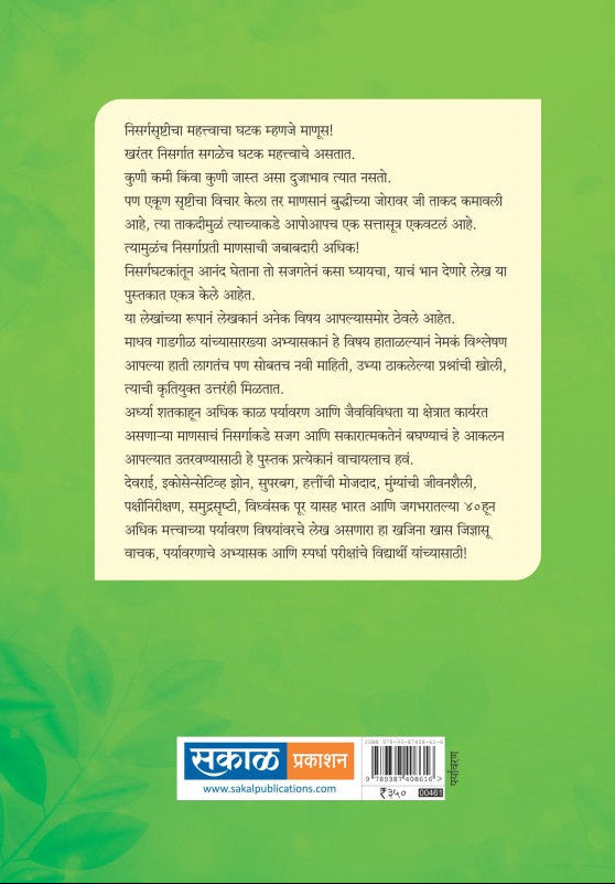 Nisrgane Dila Anandkand : Dr. Madhav Gadgil