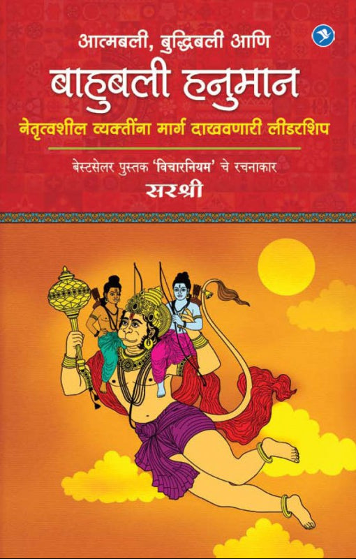 Bahubali Hanumaan : Sirshree