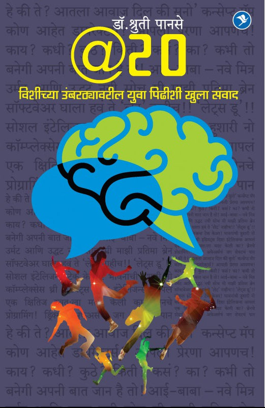 @ 20 : Vishichya Umbarthyavaril Yuva Pidhinshi Samvad - Shruti Panse