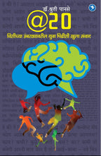 @ 20 : Vishichya Umbarthyavaril Yuva Pidhinshi Samvad - Shruti Panse
