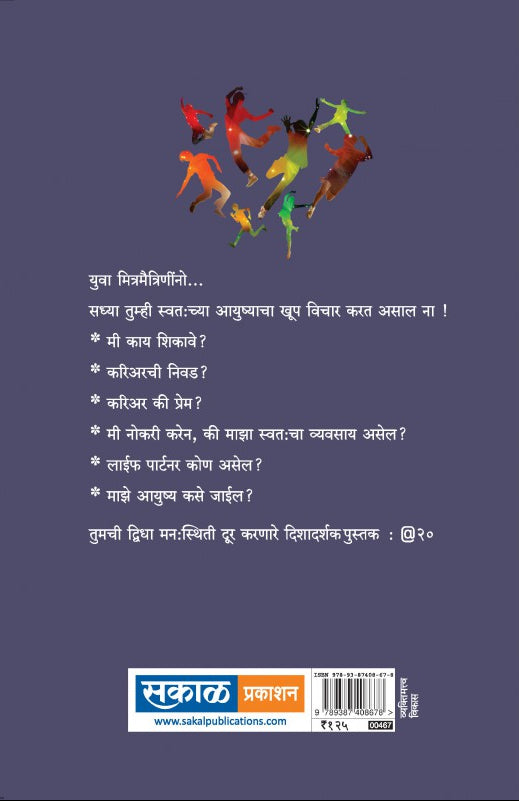 @ 20 : Vishichya Umbarthyavaril Yuva Pidhinshi Samvad - Shruti Panse