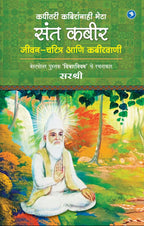 Sant Kabir - Sirshree