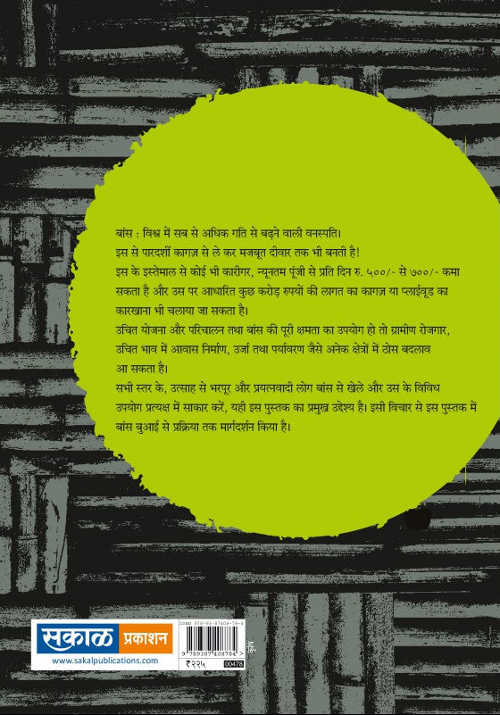 Bamboo - Srushti aur Drishti