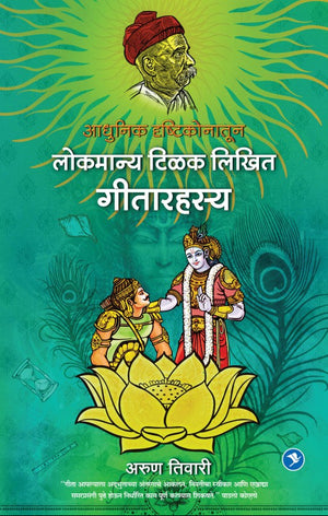 Adhunik Drushkonatun Lokmanya Tilak Likhit Geeta Rahasya