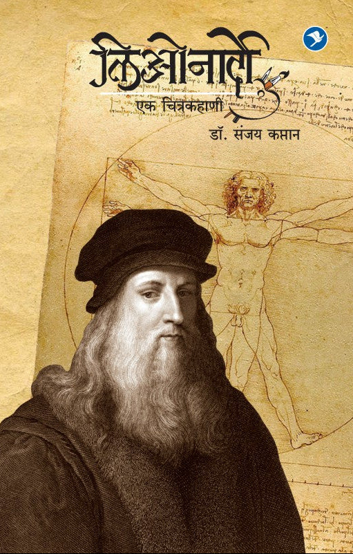 Leonardo : Sanjay Kaptan