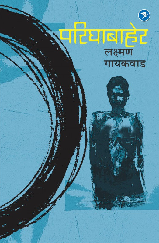 Parighabaher : Laxman Gaikwad