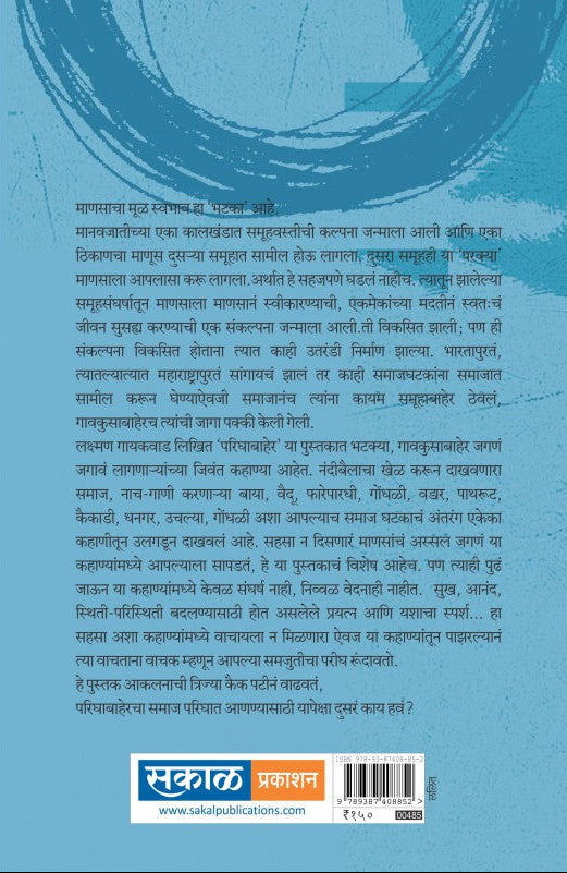 Parighabaher : Laxman Gaikwad