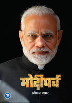 Modiparva : Shriram Pawar