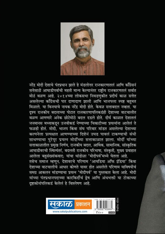 Modiparva : Shriram Pawar