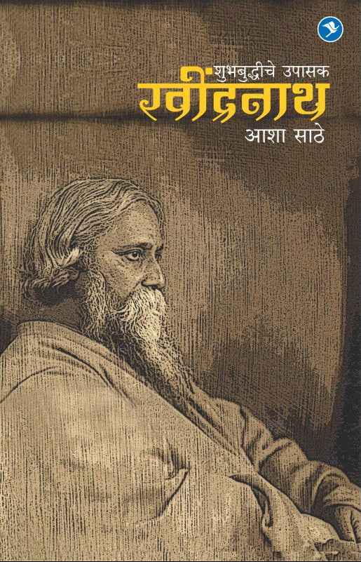SHUBHABUDHHICHE UPASAK : RAVINDRANATH (Tagore)