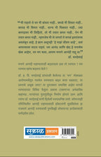 Man'mokli Aarogyacharcha… Dr. H. V. Sardesai Yanchyashi