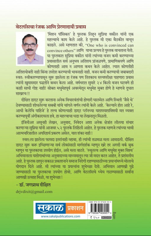 Mission Possible - Jadjhalya Vajnachi Halkifulki Kahani