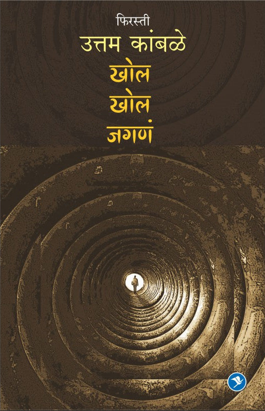 Khol Khol Jagna (Firasti-6)