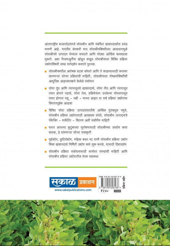 Soyabean Khadyopayog va Prakriya Udyog