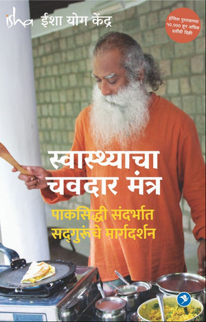 Swasthacha Chavdar Mantra (The Taste of Well Being)