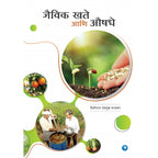 Jaiveek Khate aani Aushadhe