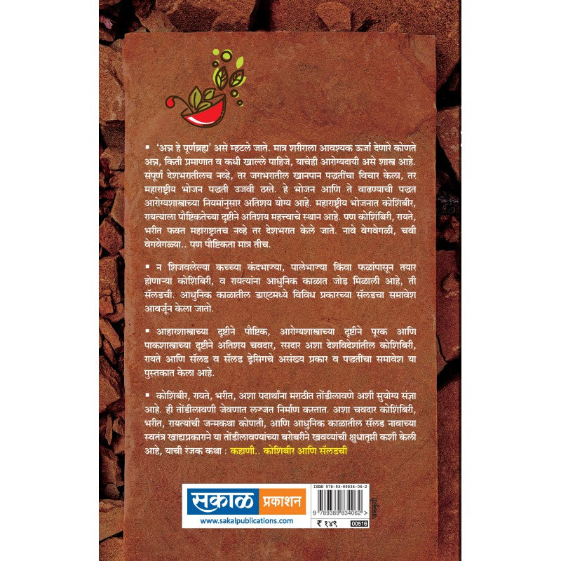Kahani Koshimbir aani saladchi - Mrunal Tulpale