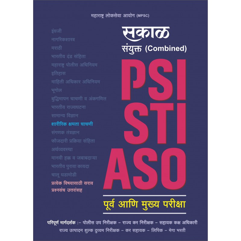 Sakal Combined (PSI-STI-ASO)