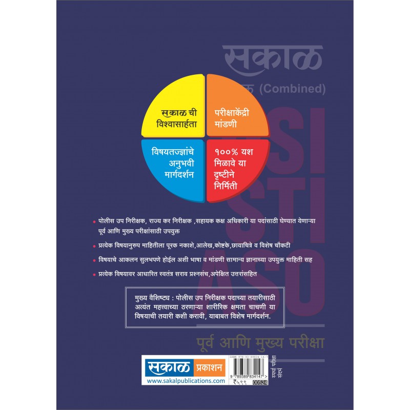 Sakal Combined (PSI-STI-ASO)