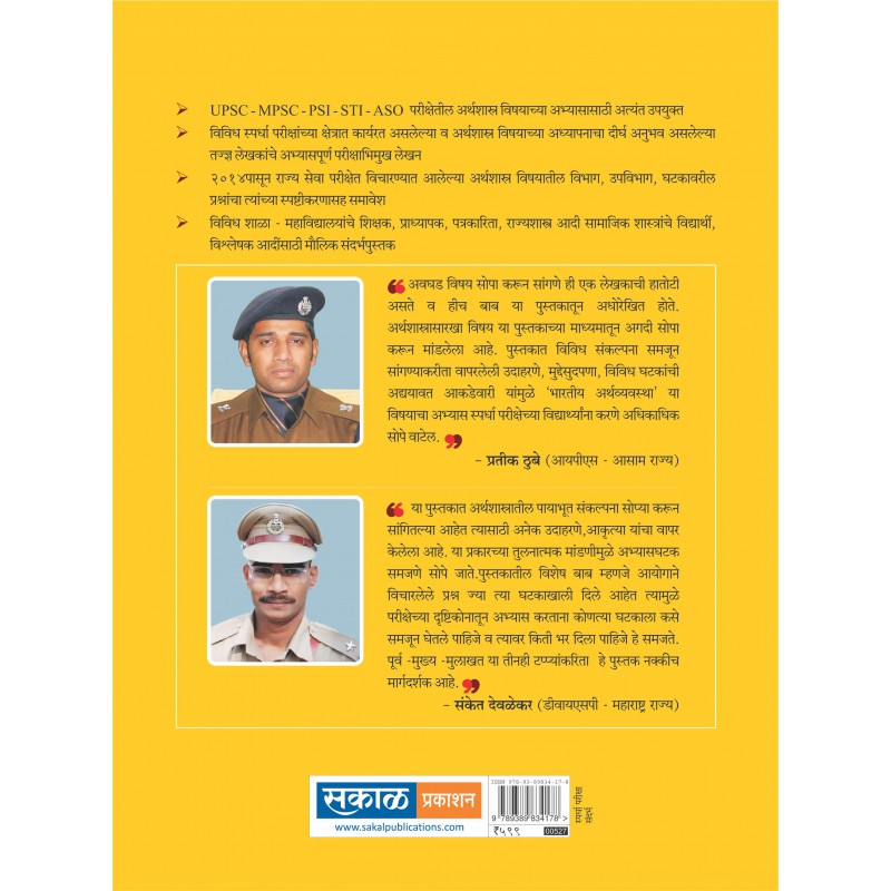 Bhartiya Aarthavyavastha