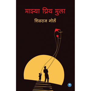 Majhya Priya Mulaa