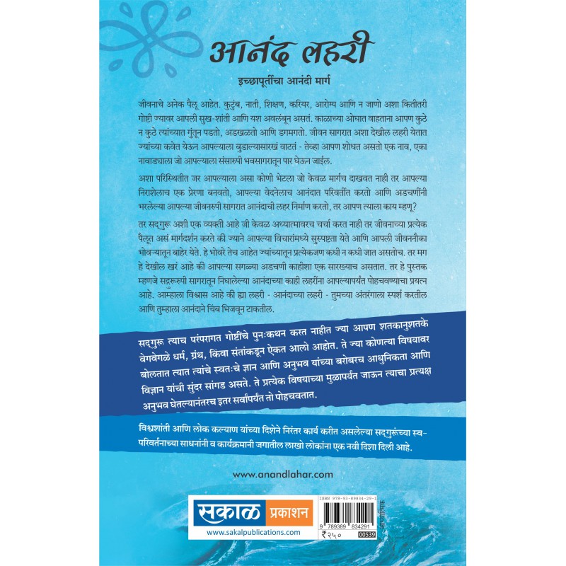 Anand Lahari : Ichchapurticha Anandi Marg