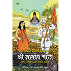 Sant Namdeo Krut Dnyandev Charitra