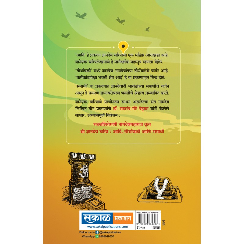 Sant Namdeo Krut Dnyandev Charitra