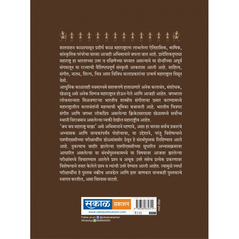 Maharashtrachi Kala Sanskruti