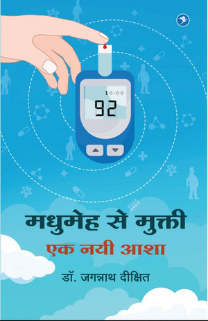 Madhumeh Se Mukti... Ek Nayi Asha