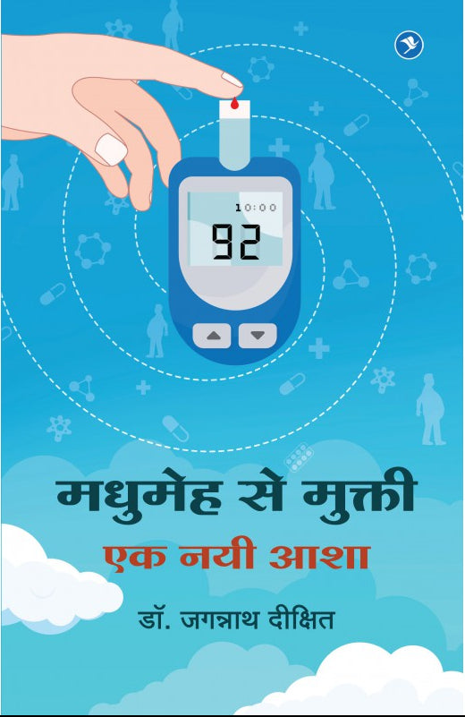 Madhumeh Se Mukti... Ek Nayi Asha