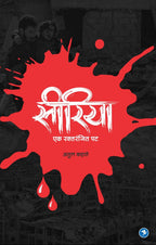Syria - Ek Raktranjit Pat