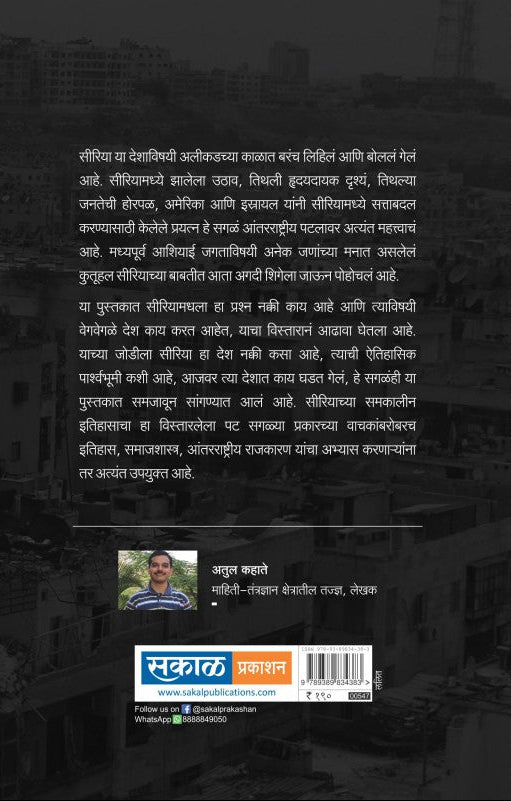 Syria - Ek Raktranjit Pat