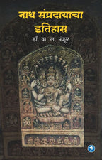 Nath Sampradayacha Itihas va Parampara