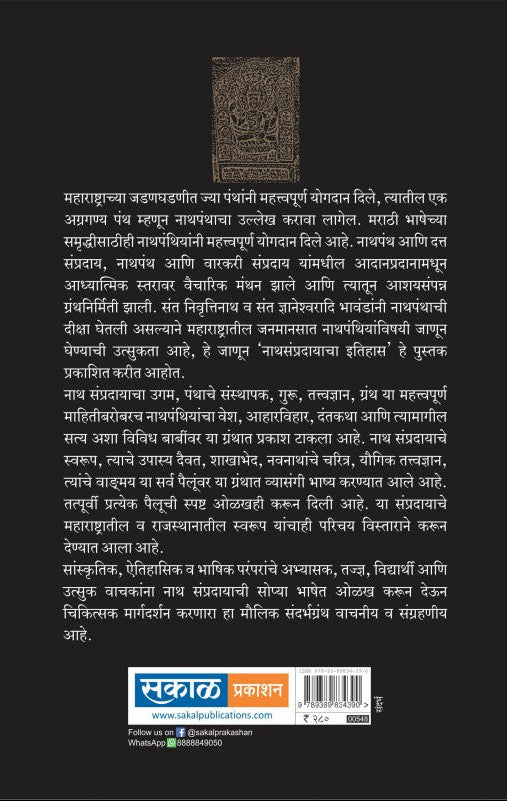 Nath Sampradayacha Itihas va Parampara