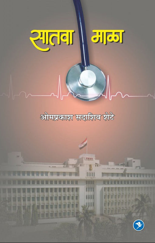 Satva Mala