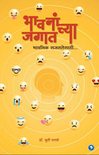 Bhavananchya Jagat