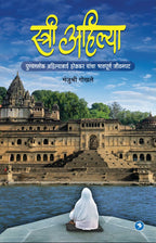 Stree Ahilya (Devi Ahilya Bai Holkar)
