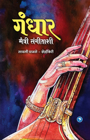 Gandhar – Maitree Sangitashi