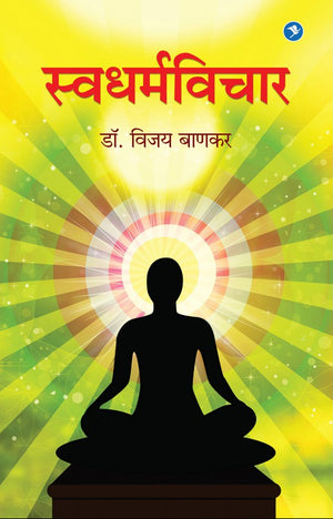 Swadharmavichar