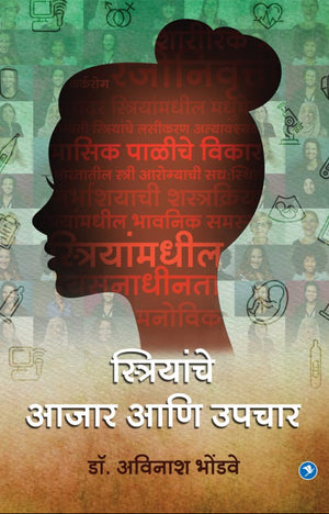 Striyache Aajar v upchar