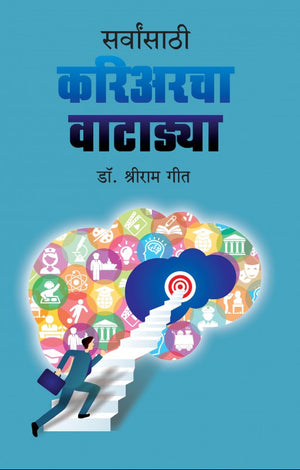 Sarvansathi Careercha Vatadya