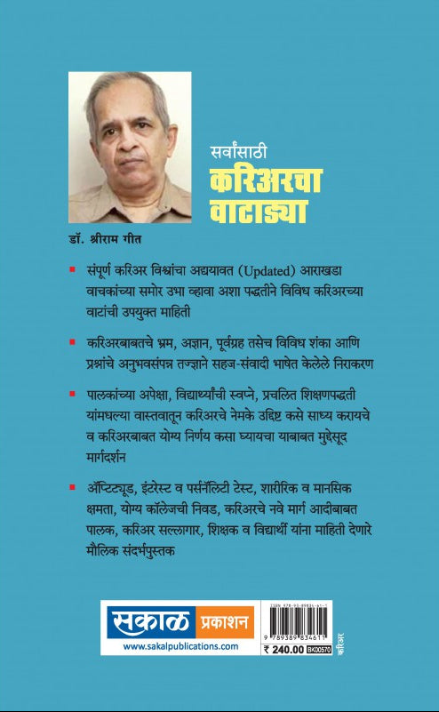 Sarvansathi Careercha Vatadya