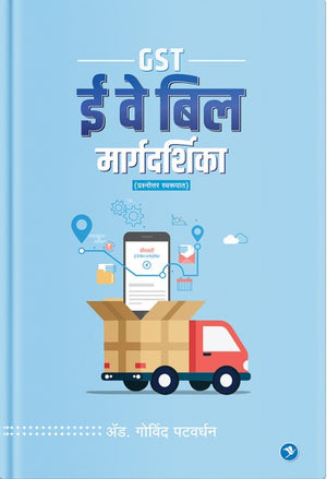 GST E Way Bill Margadarshika