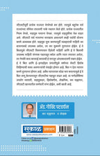 GST E Way Bill Margadarshika