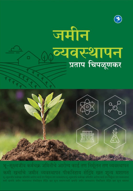 Zameen Vyavsthapan